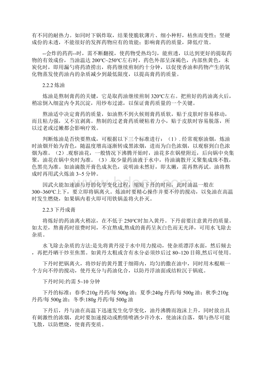 雷公藤膏药的制作工艺.docx_第2页