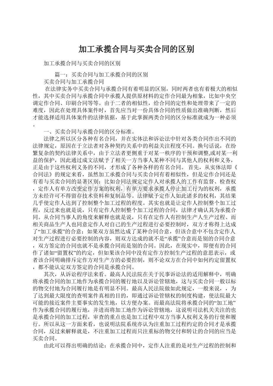 加工承揽合同与买卖合同的区别.docx