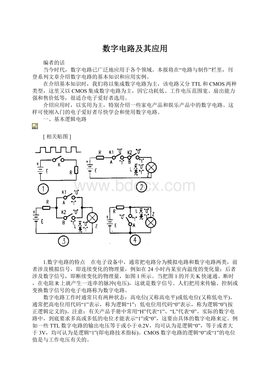 数字电路及其应用.docx_第1页