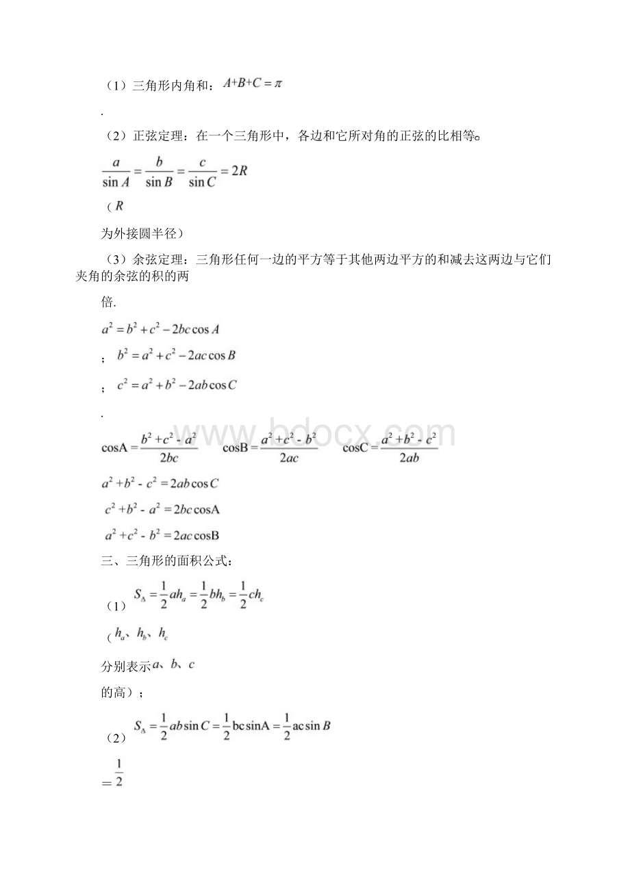 高考数学常见题型解法归纳反馈训练 第31讲解三角形题型的解法 Word版 含答案.docx_第2页