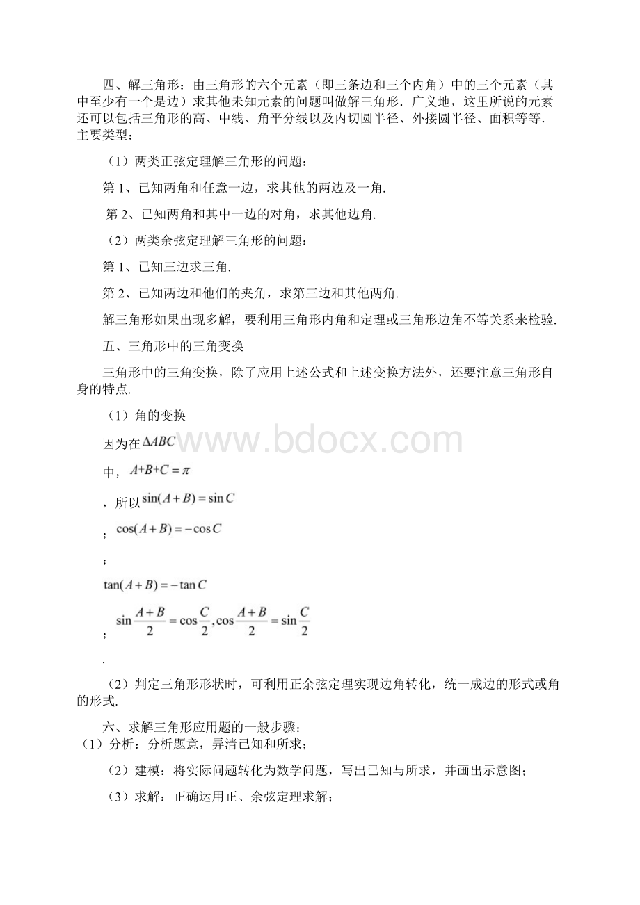 高考数学常见题型解法归纳反馈训练 第31讲解三角形题型的解法 Word版 含答案.docx_第3页