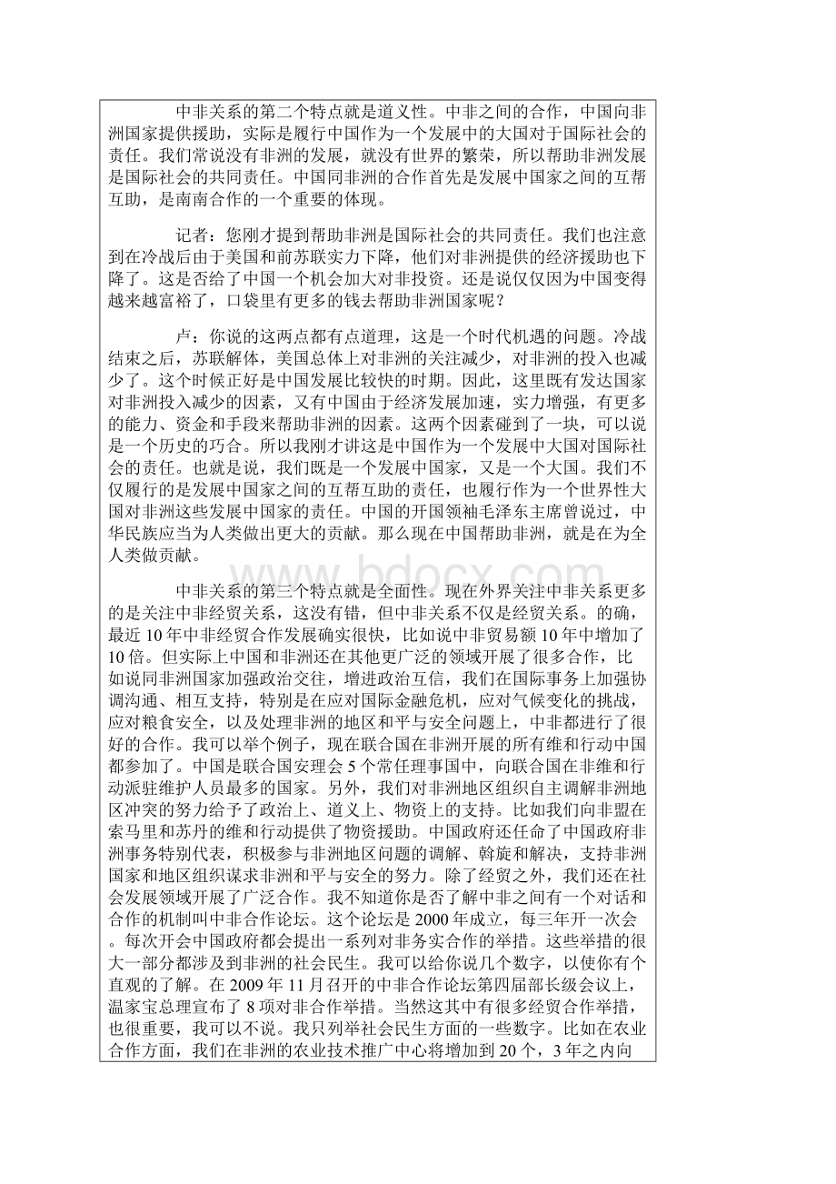 非洲司司长卢沙野接受.docx_第2页