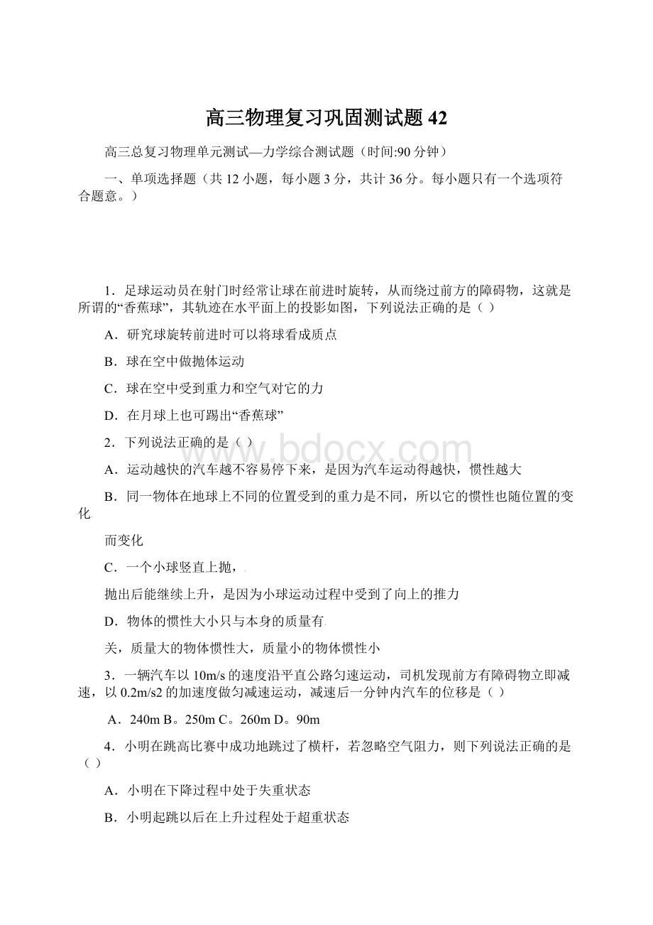 高三物理复习巩固测试题42Word文档格式.docx_第1页