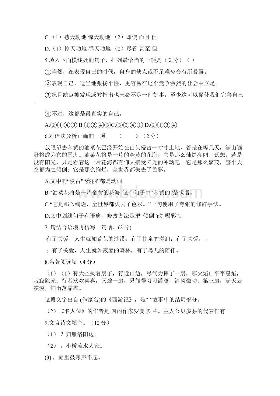 精编人教版七年级语文下期中试题有答案.docx_第2页