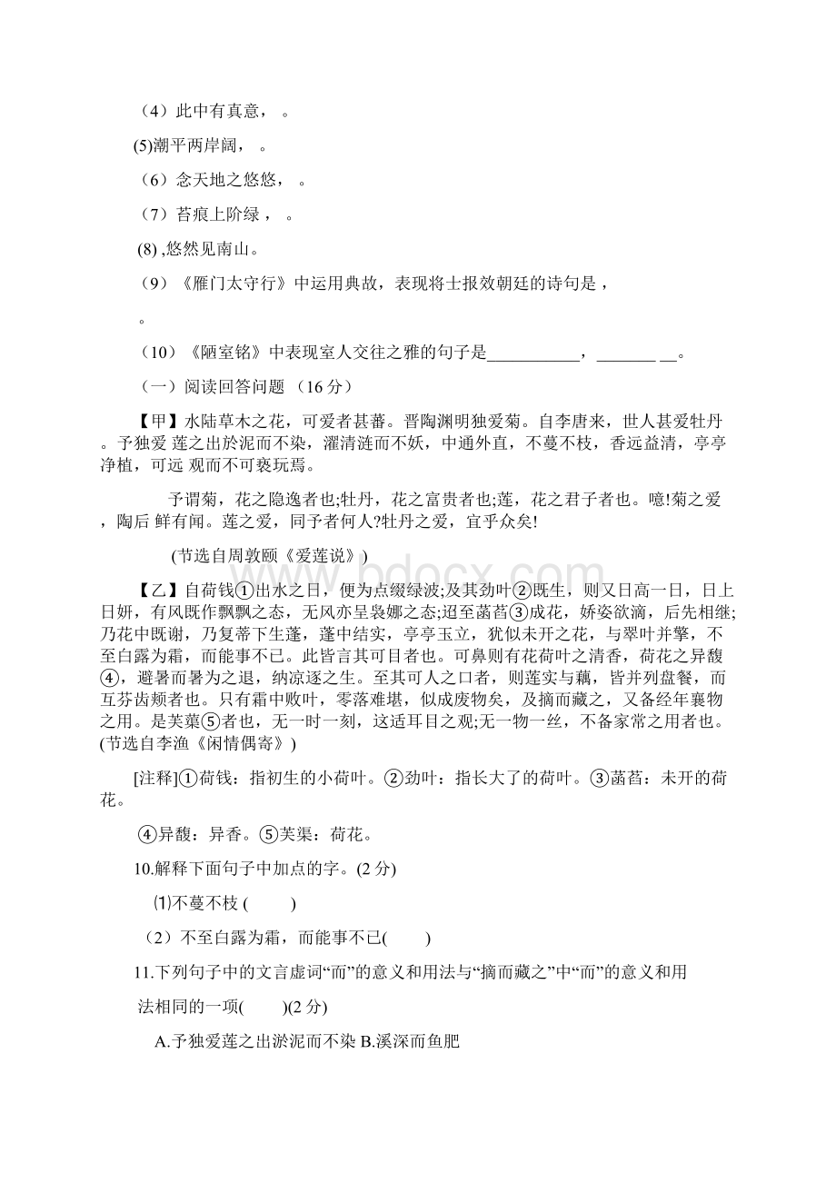 精编人教版七年级语文下期中试题有答案.docx_第3页