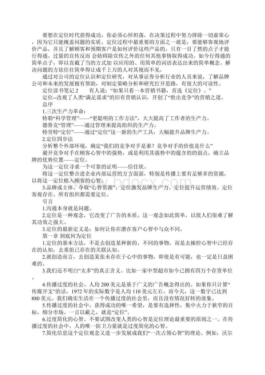 定位读书笔记Word文档格式.docx_第2页