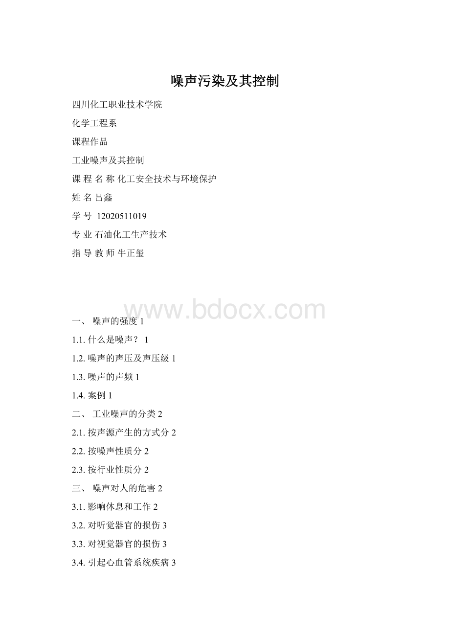 噪声污染及其控制Word文档格式.docx