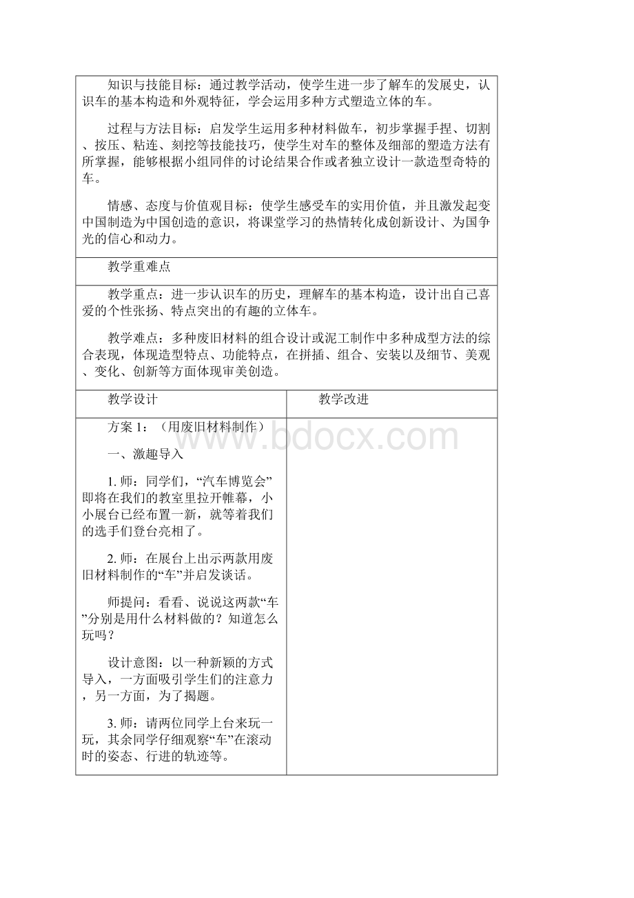 美少版美术四年级上册《车二》教学设计.docx_第2页