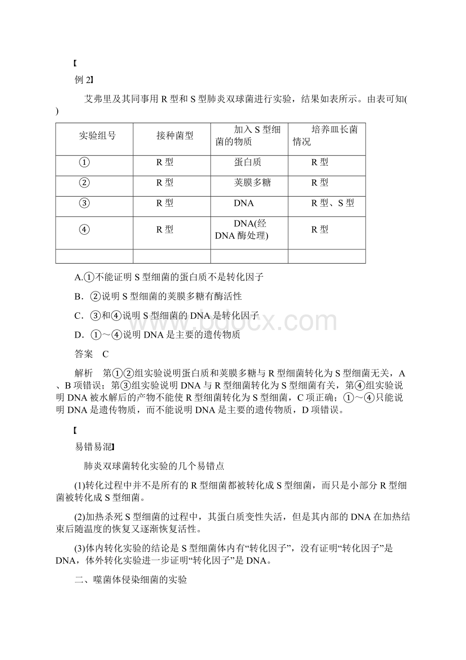 最新学年高中生物 第3章 基因的本质 第1节 DNA是主要的遗传物质学案 新人教版必修2.docx_第3页