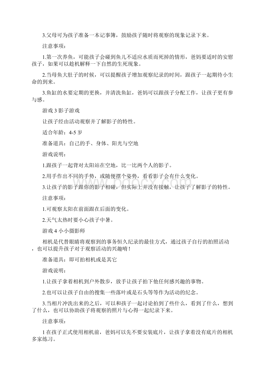 大自然也能促进孩子智力发育Word格式.docx_第2页