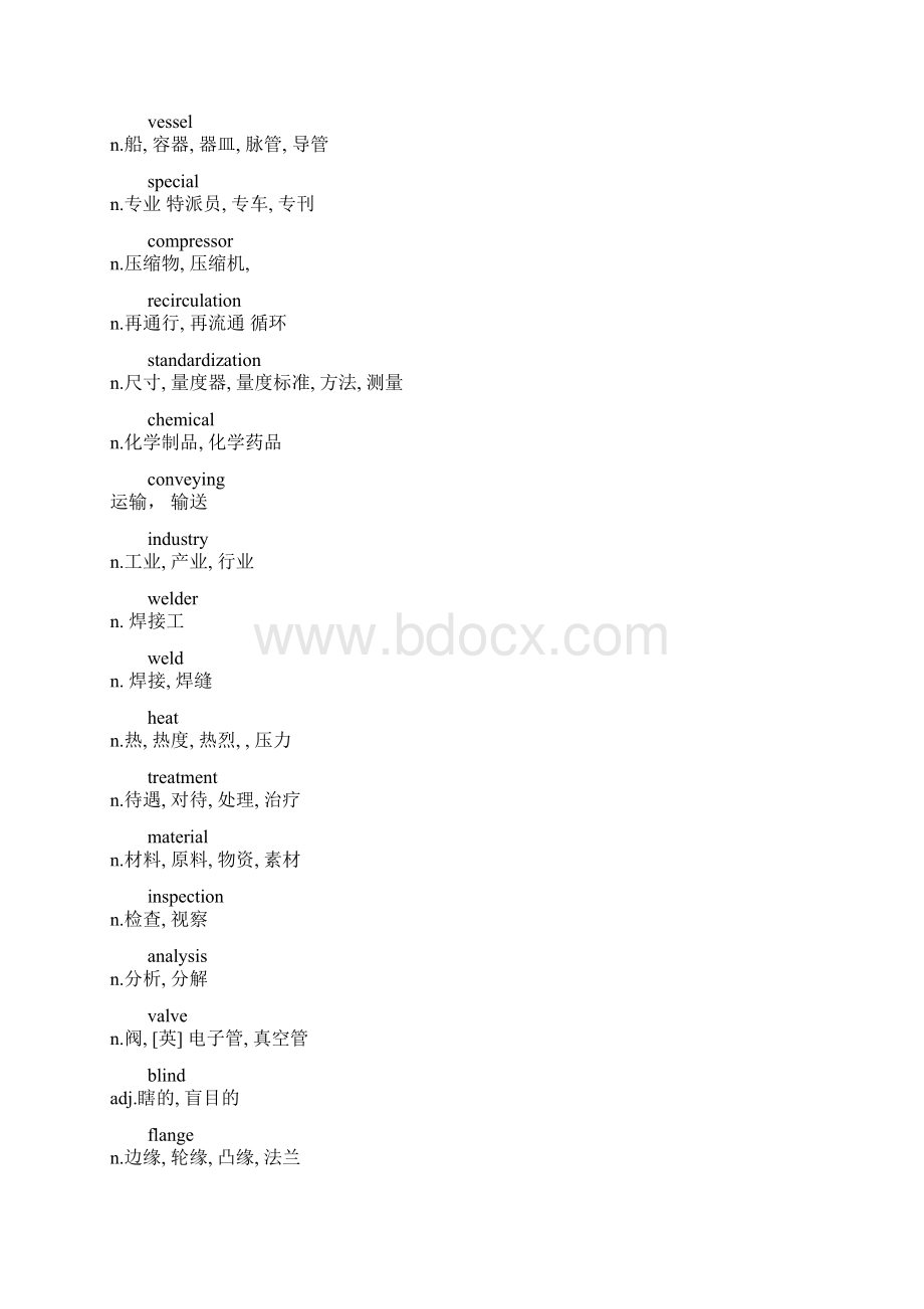 化工通用词汇PID图难点词汇Word格式.docx_第3页