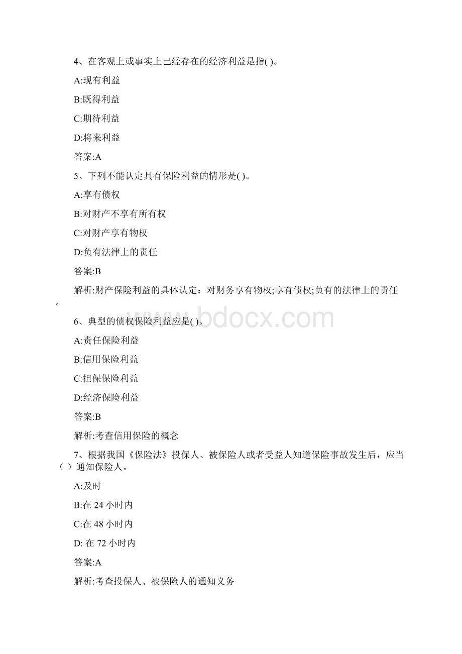 中级保险专业知识与实务模拟试题三版教材.docx_第2页