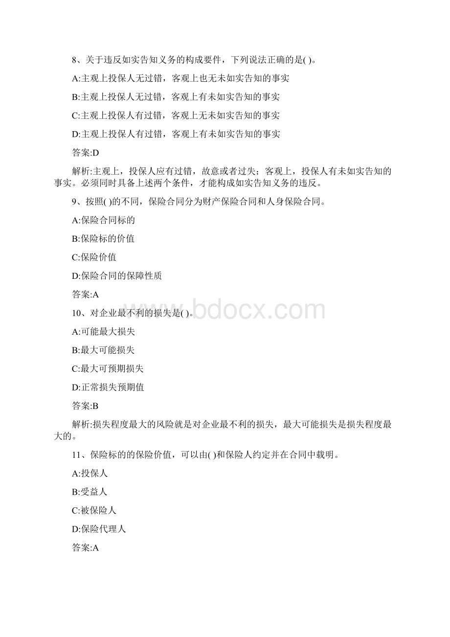 中级保险专业知识与实务模拟试题三版教材.docx_第3页