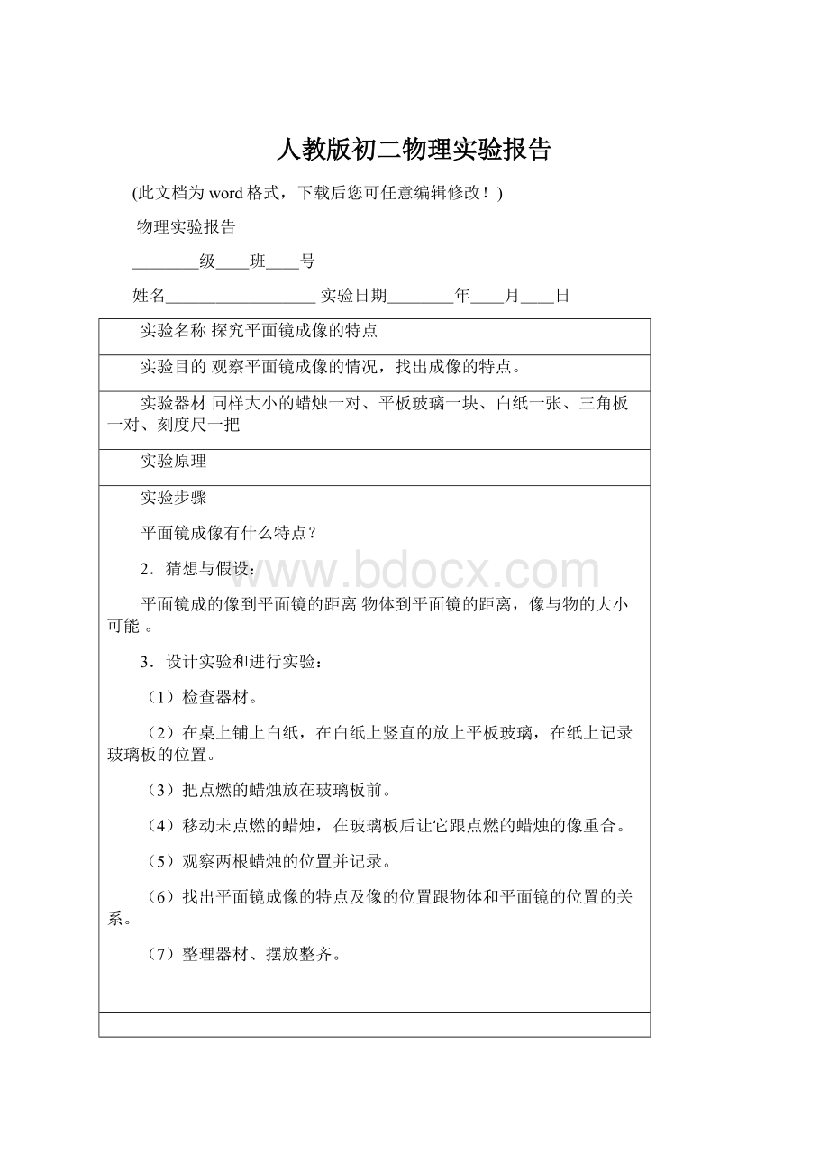 人教版初二物理实验报告.docx_第1页