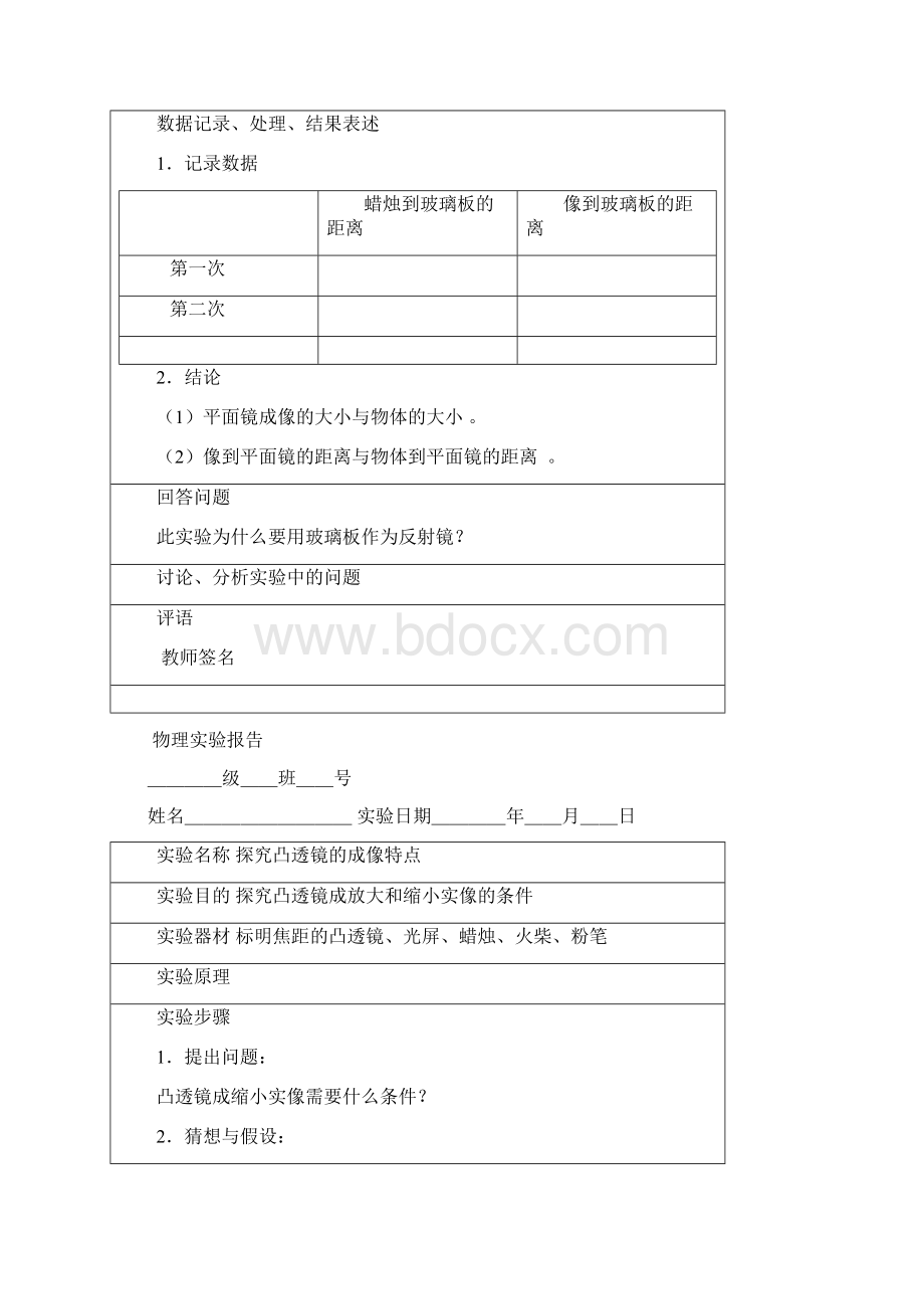 人教版初二物理实验报告.docx_第2页