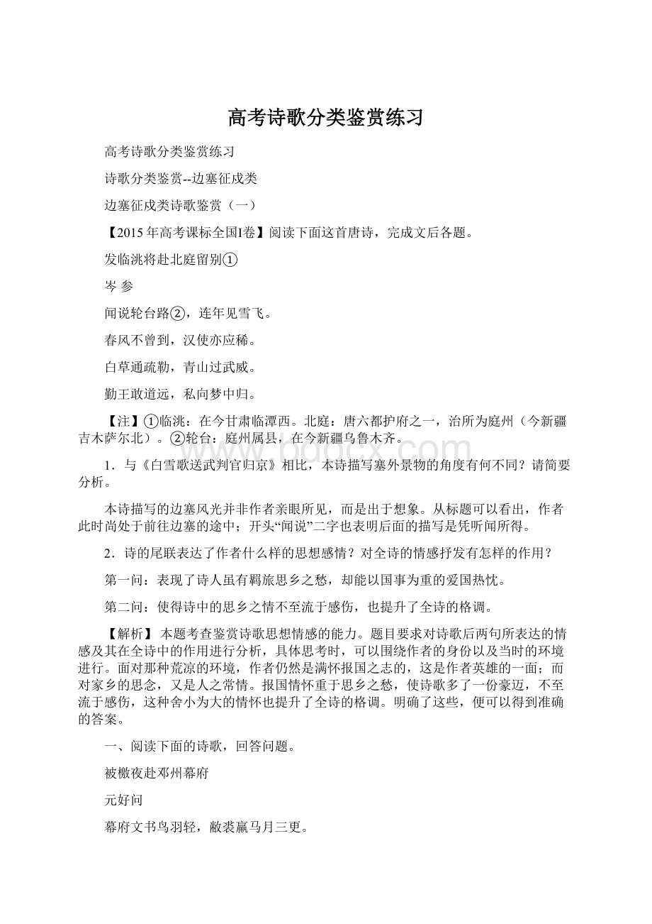 高考诗歌分类鉴赏练习文档格式.docx_第1页