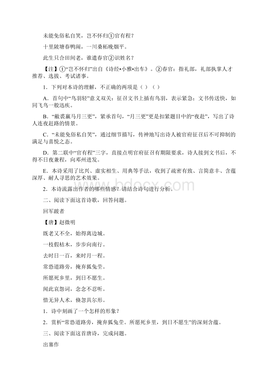 高考诗歌分类鉴赏练习文档格式.docx_第2页