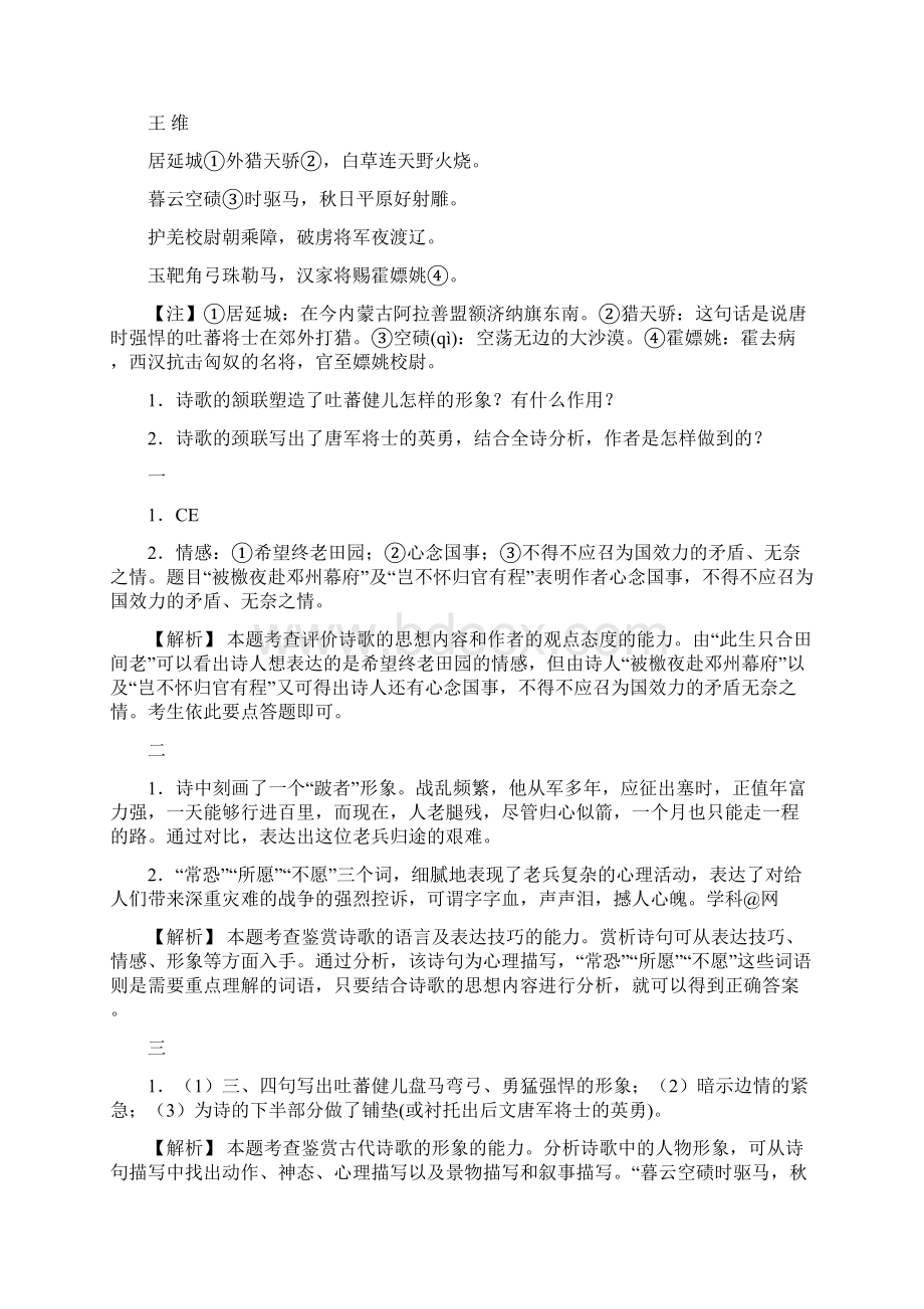 高考诗歌分类鉴赏练习文档格式.docx_第3页