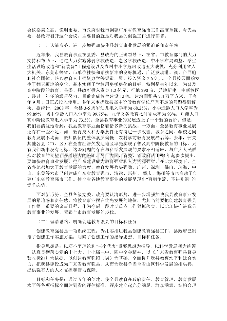 新丰创建广东教育强暨新丰一中文档格式.docx_第3页