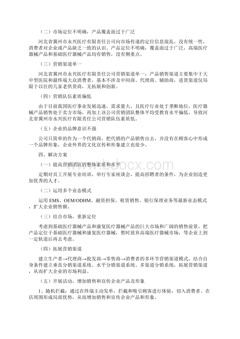 个人医疗器械实习报告总结实用word文档 11页Word文档下载推荐.docx_第3页