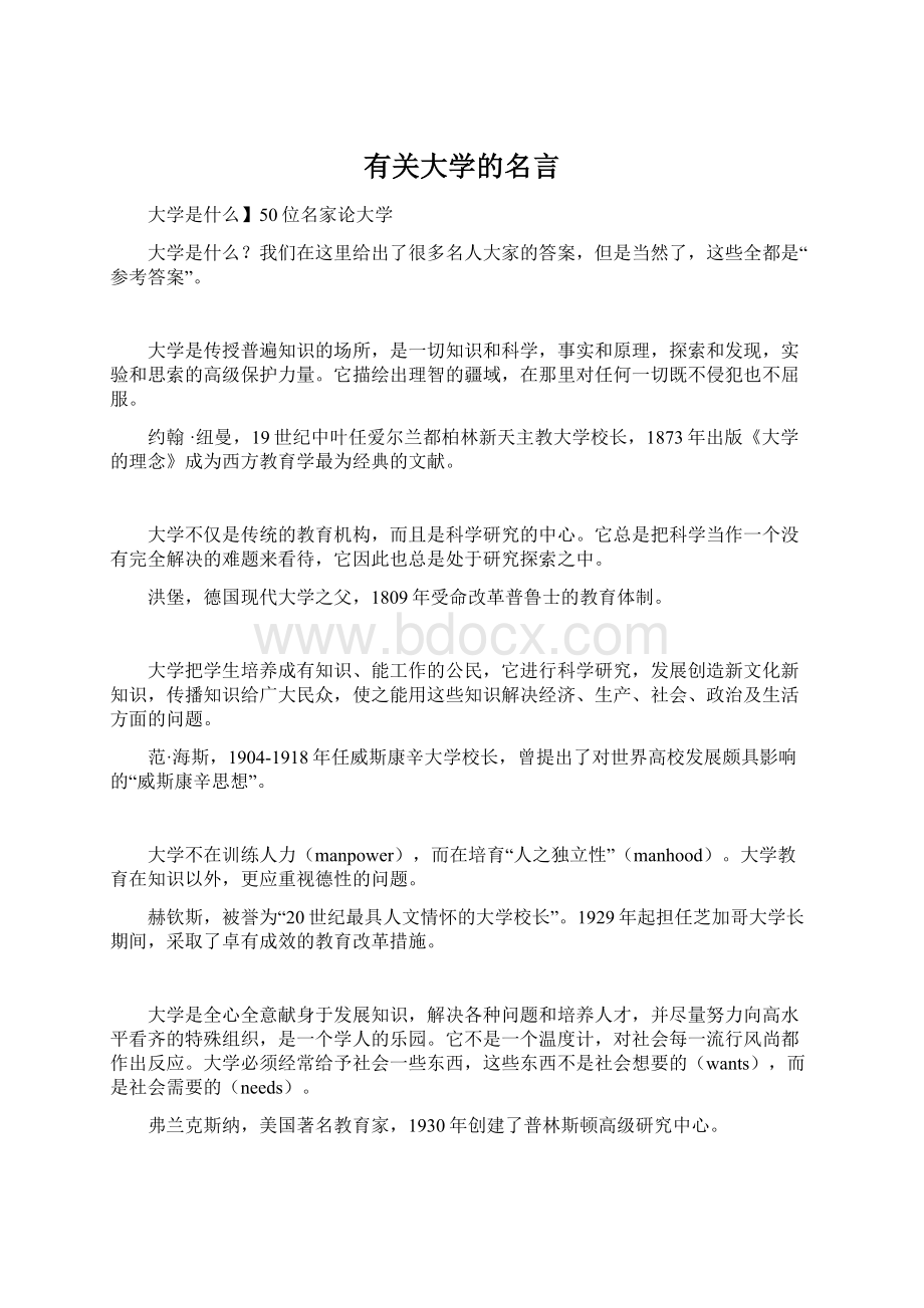 有关大学的名言.docx_第1页