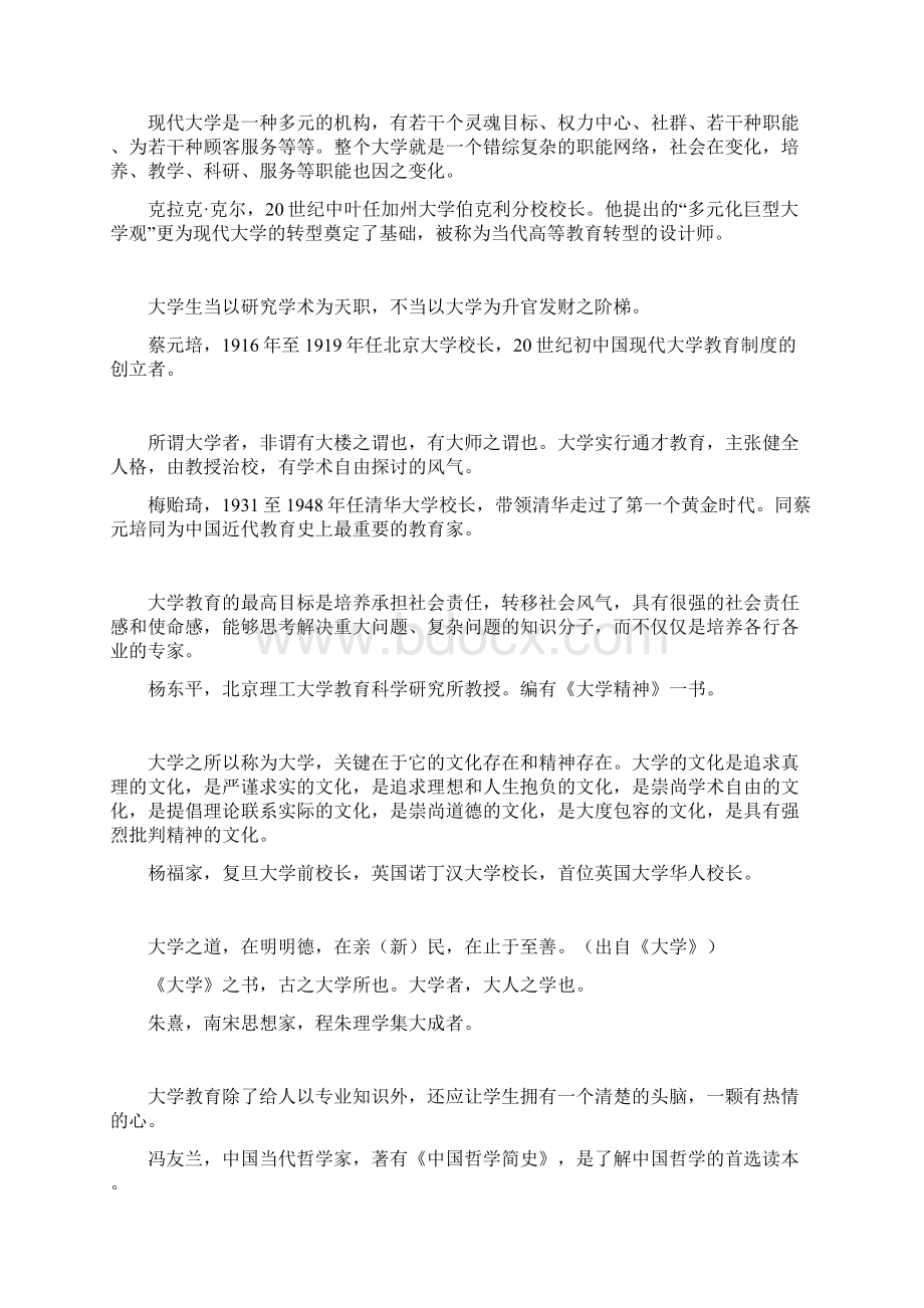 有关大学的名言.docx_第2页