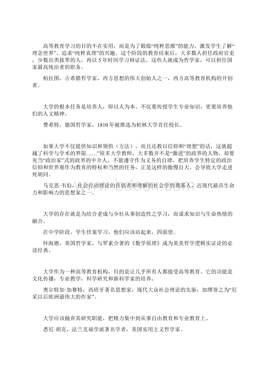 有关大学的名言.docx_第3页