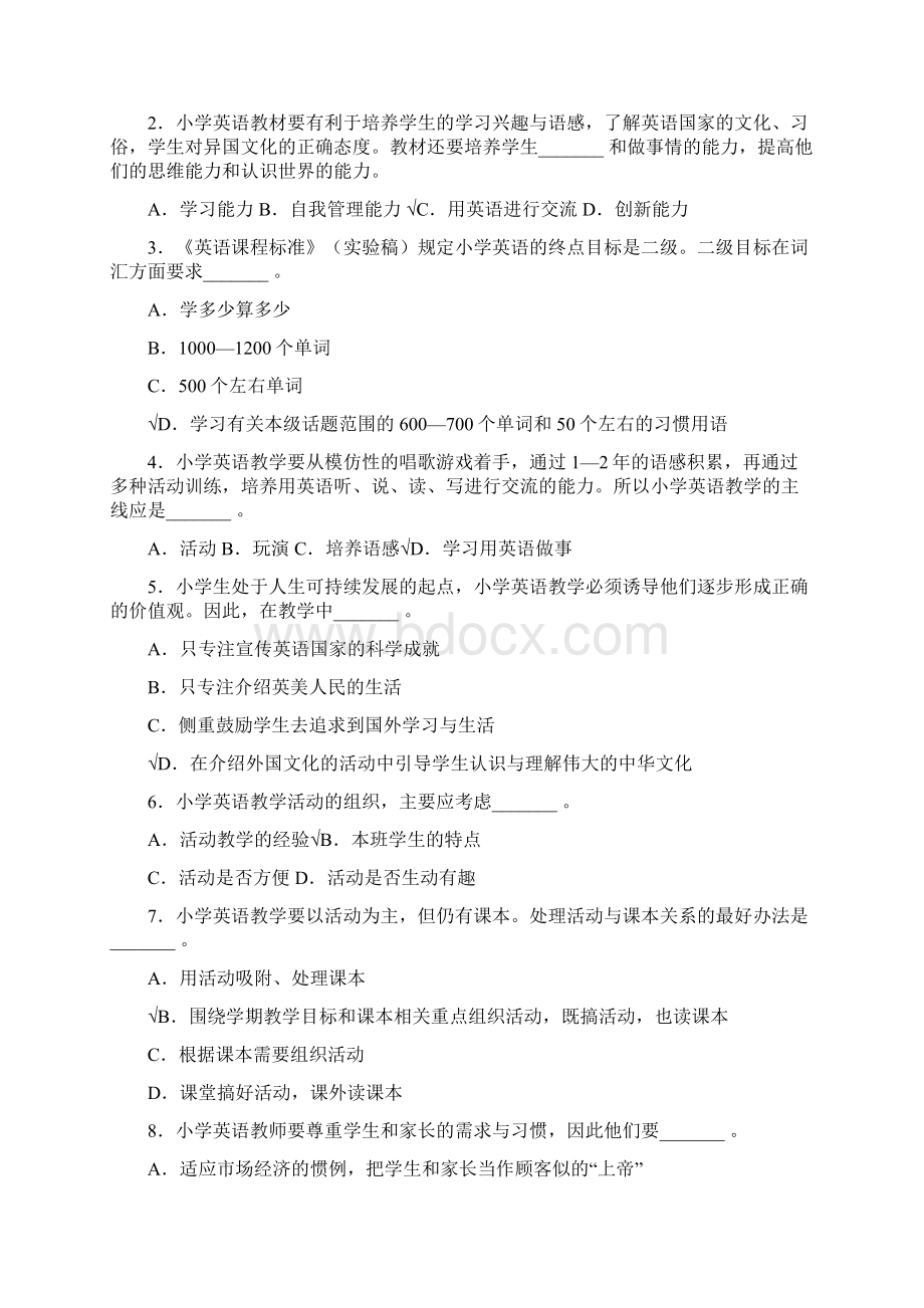 小学英语专业知识考试复习题含答案Word下载.docx_第2页