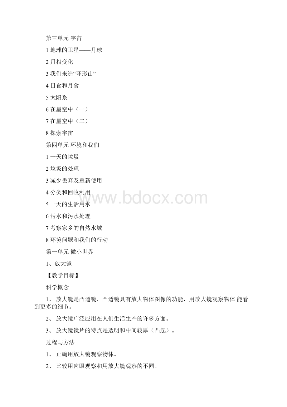 教科版六年级下册科学全册教案.docx_第2页