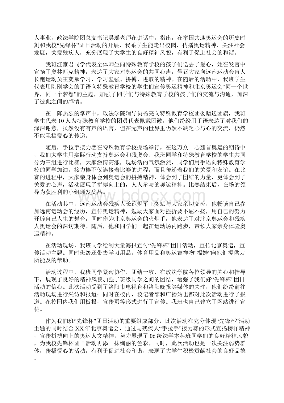 关于特教学校活动的总结多篇范文.docx_第2页