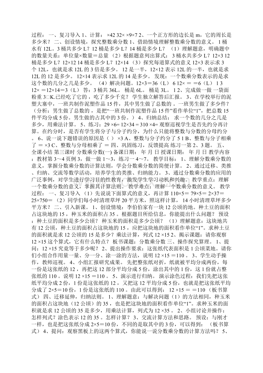 优品课件之六年级上册数学全册教案新审定人教版Word文档格式.docx_第2页