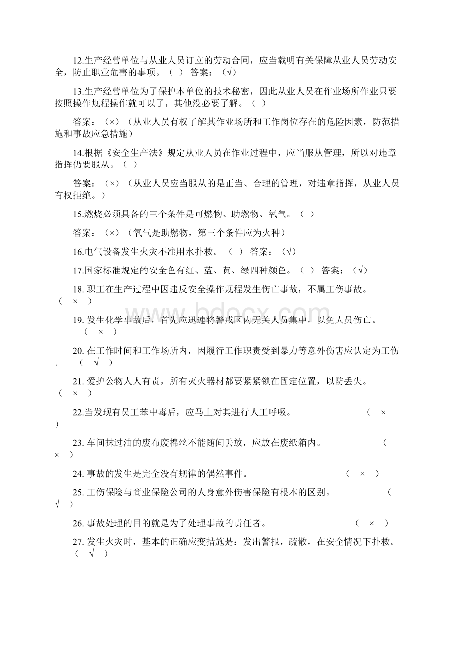 安全考试的试题及答案DOCWord格式.docx_第2页