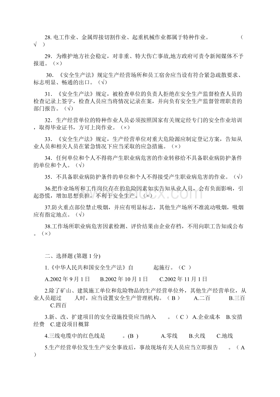 安全考试的试题及答案DOCWord格式.docx_第3页