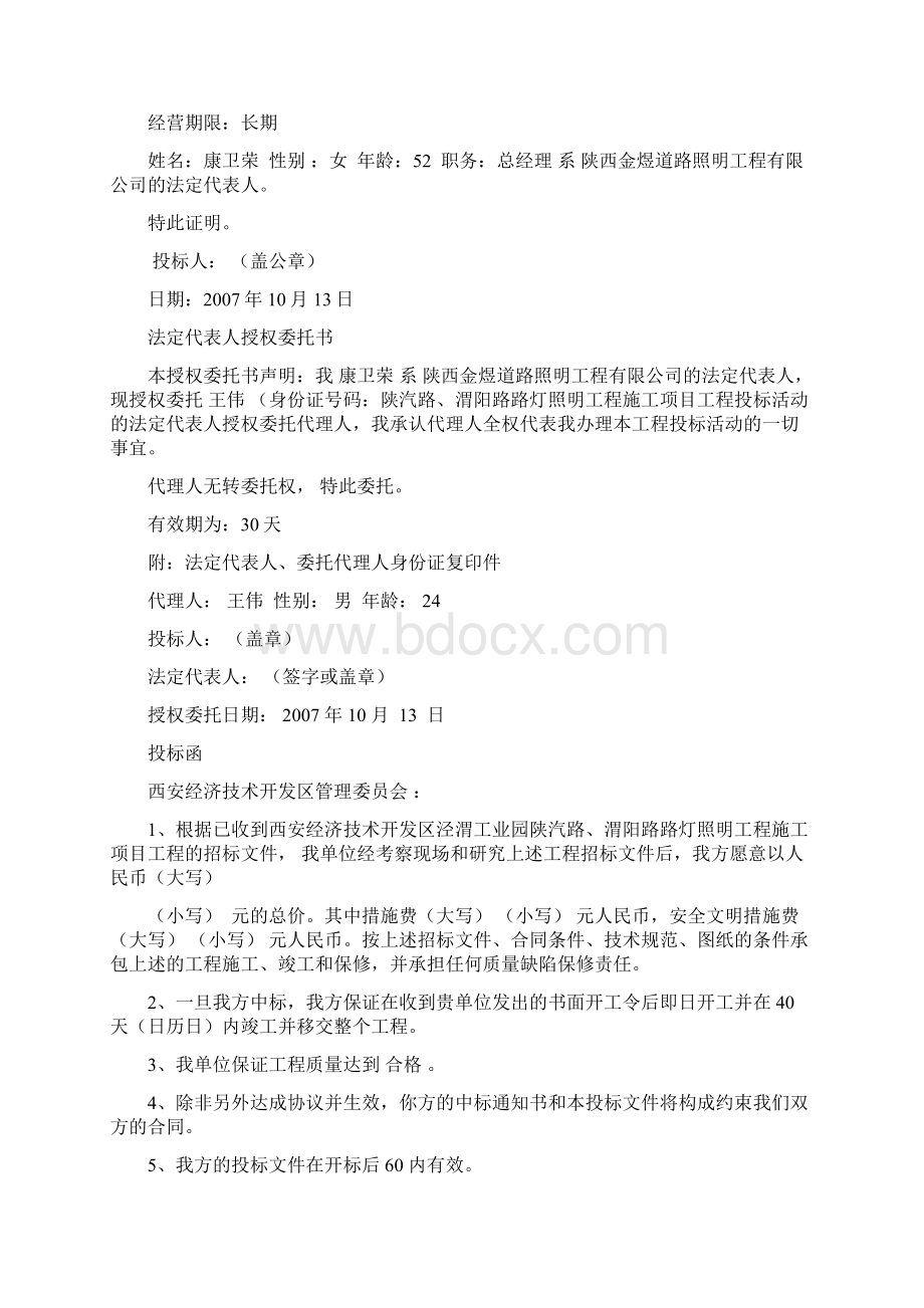 某开发区路灯照明工程施工组织设计方案.docx_第2页