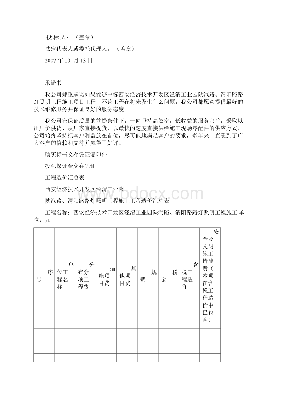 某开发区路灯照明工程施工组织设计方案.docx_第3页