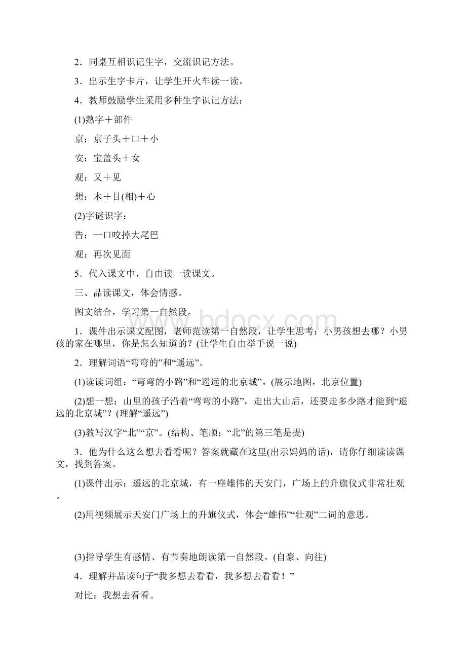 一年级下册我多想去看看公开课教案Word格式.docx_第2页