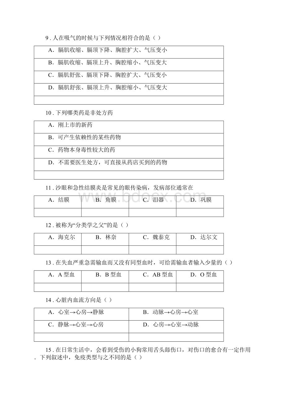 人教版新课程标准版九年级下学期中考仿真二生物试题C卷.docx_第3页