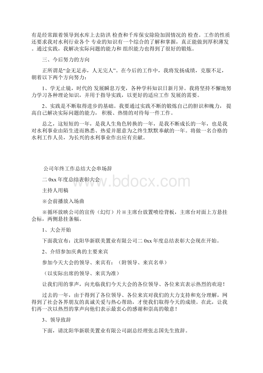 水利工程管理站个人工作总结文档格式.docx_第2页