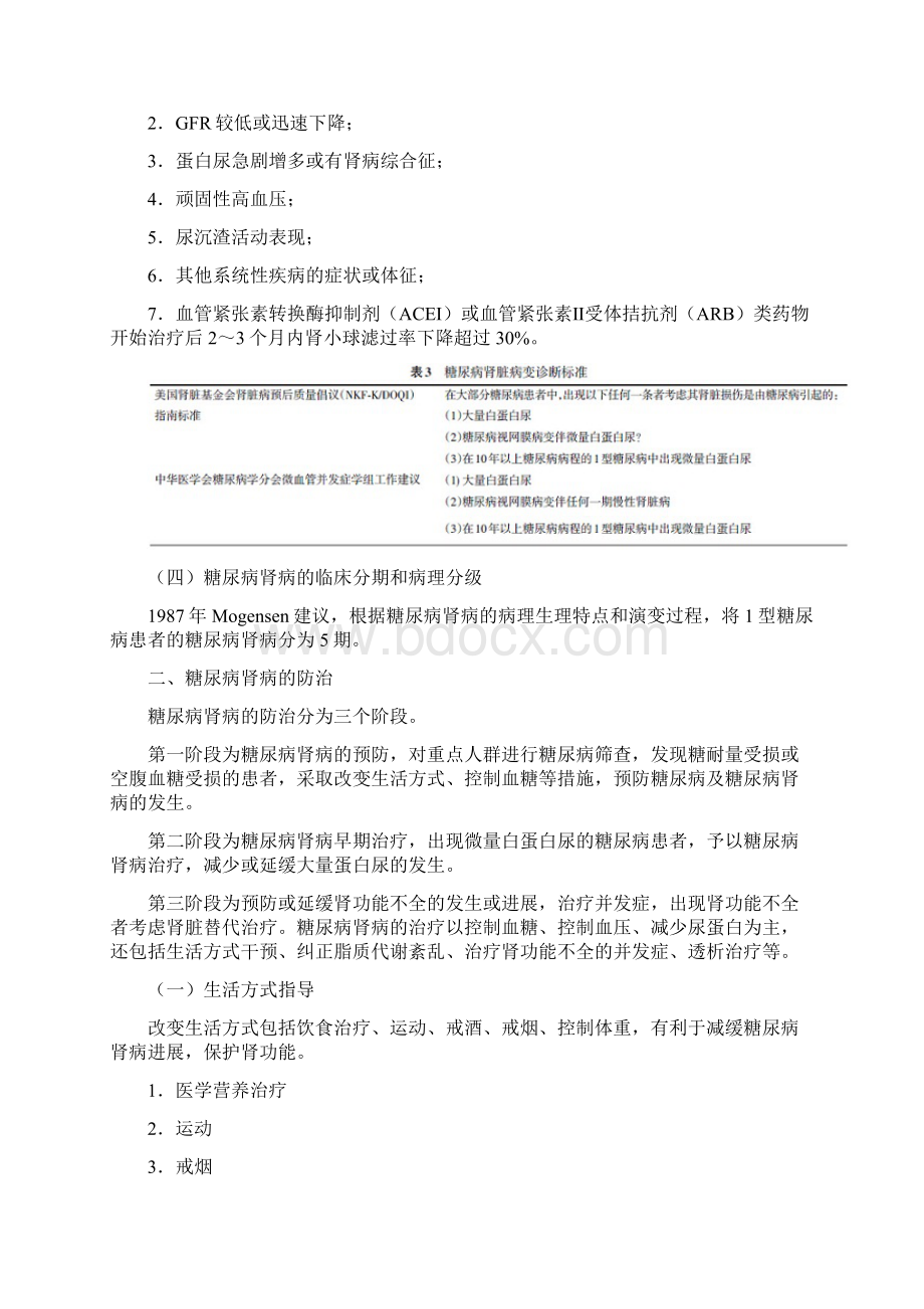 最新版糖尿病肾病防治专家共识Word文件下载.docx_第3页