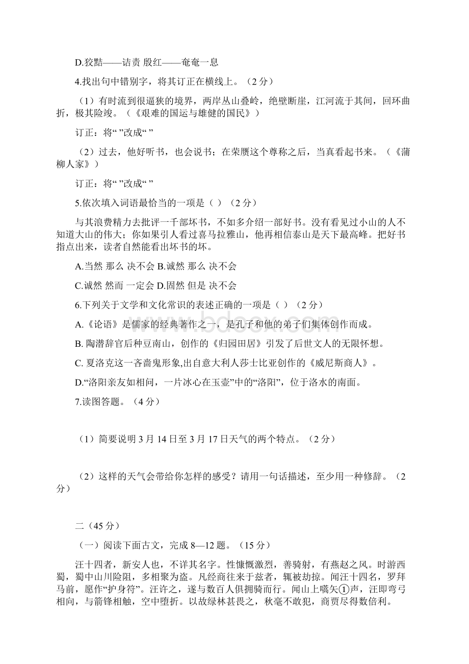 南京各区初三语文一模汇编整理全.docx_第2页