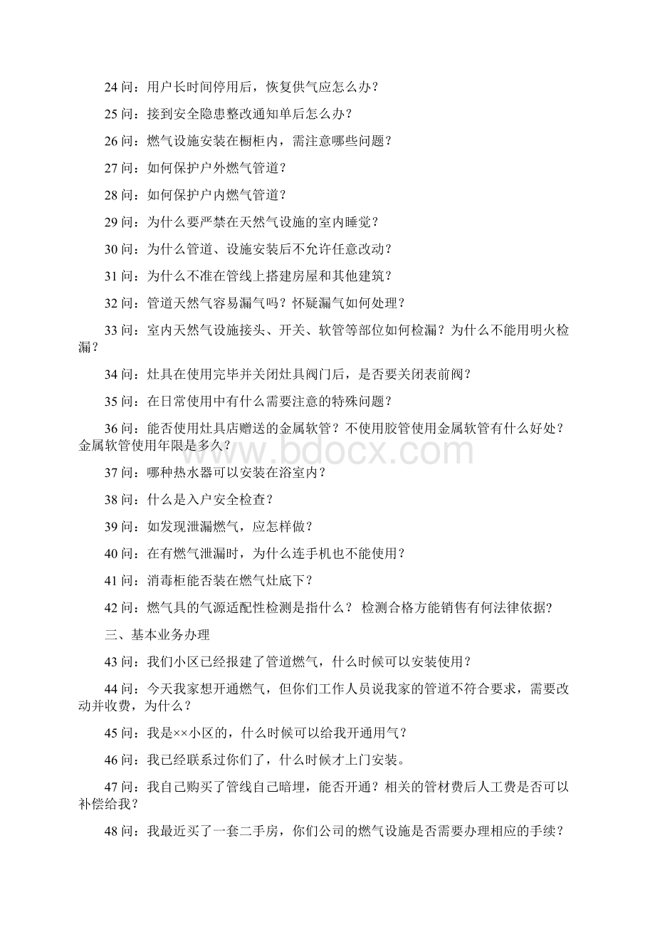 燃气客户服务100问Word下载.docx_第2页