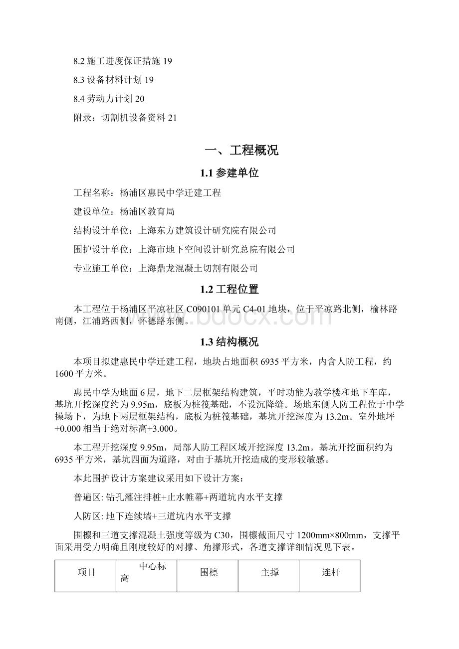 支撑切割专项方案Word文件下载.docx_第2页