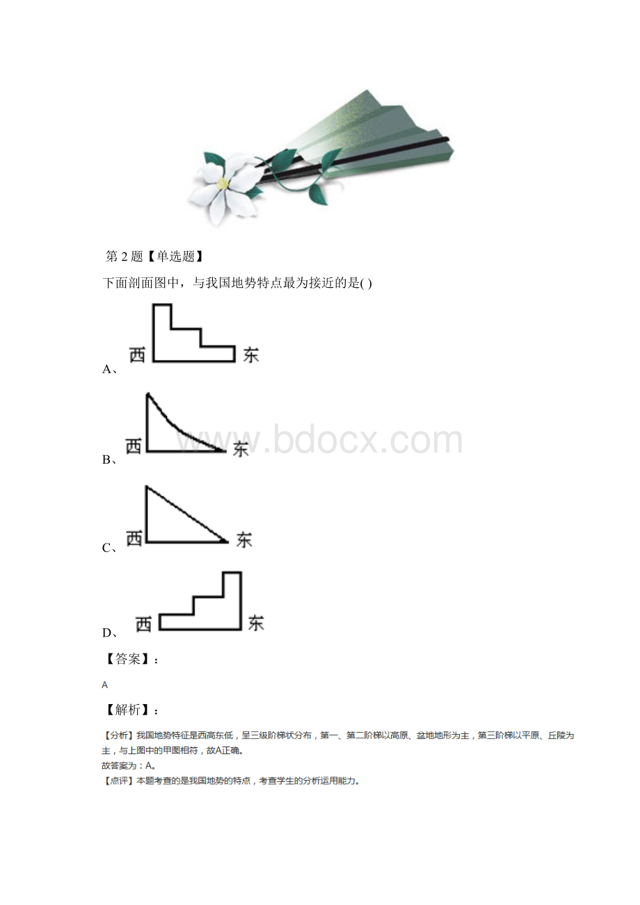 精选地理七年级上册第一节 中国的地势与地形中图版拔高训练二十一.docx_第2页