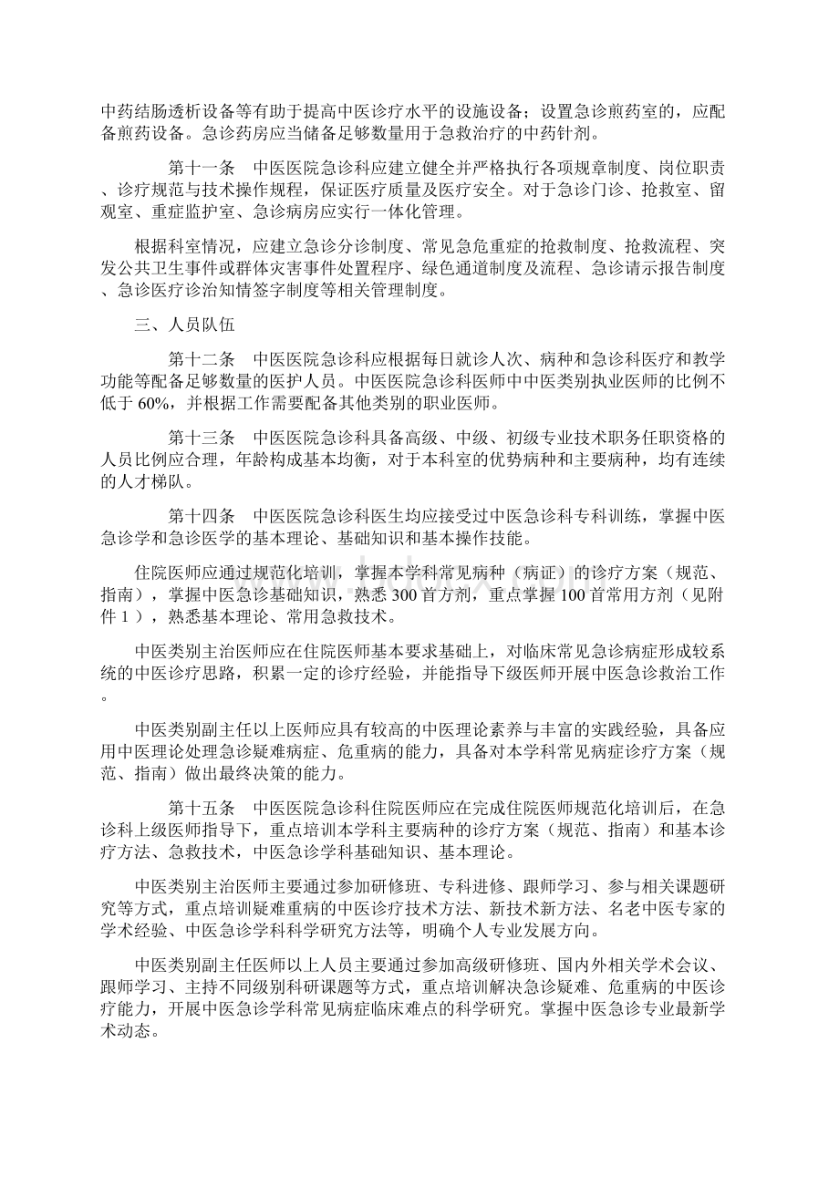 中医医院急诊科建设与管理指引.docx_第2页