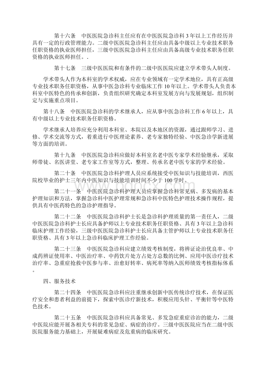 中医医院急诊科建设与管理指引.docx_第3页