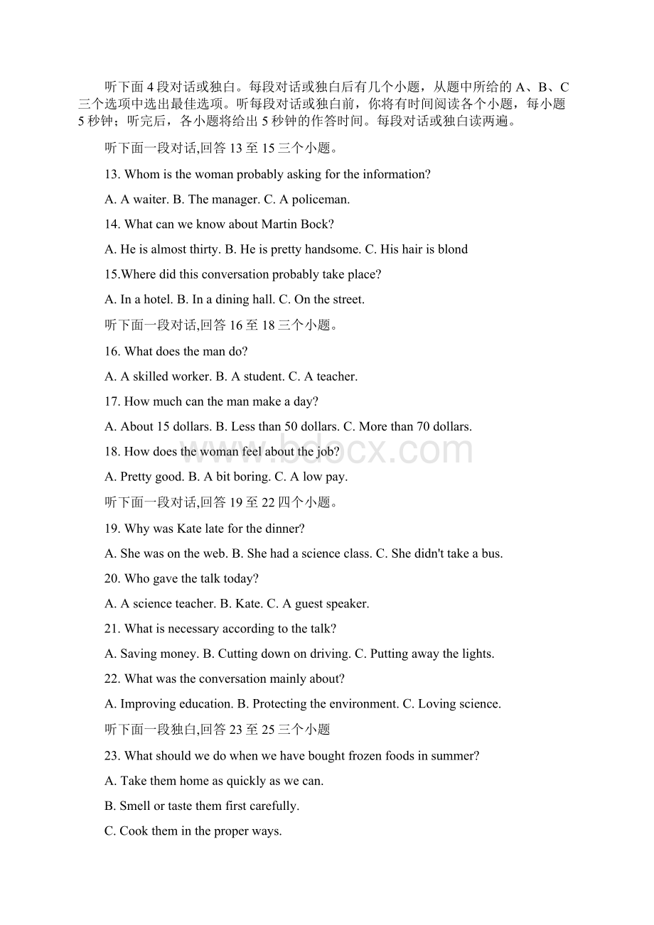 湖北省武汉市部分学校届九年级元月调研测试英语试题含答案.docx_第3页