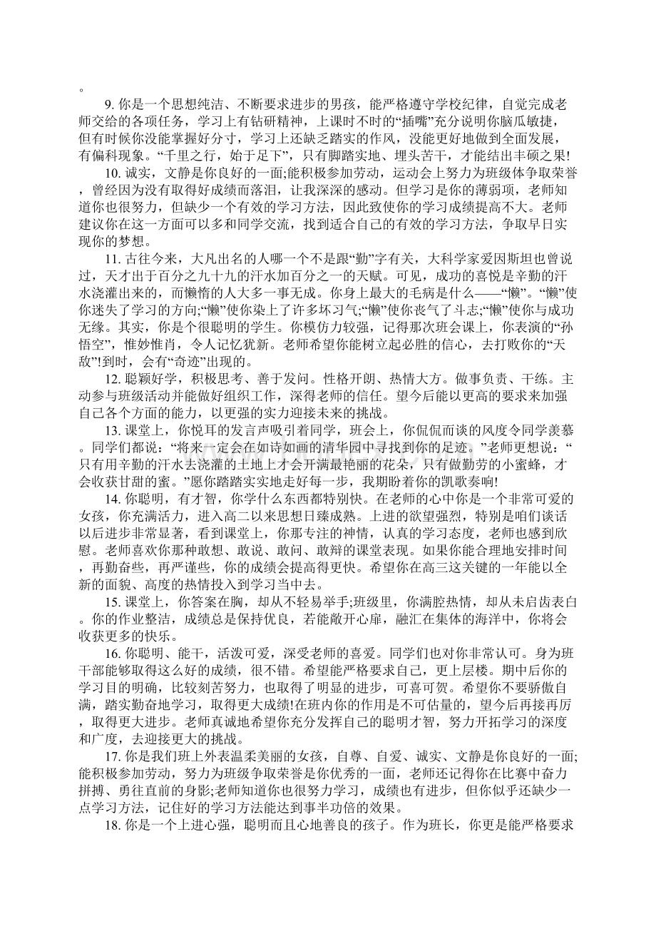 高中美术学生美术鉴赏学生评语Word文档下载推荐.docx_第2页