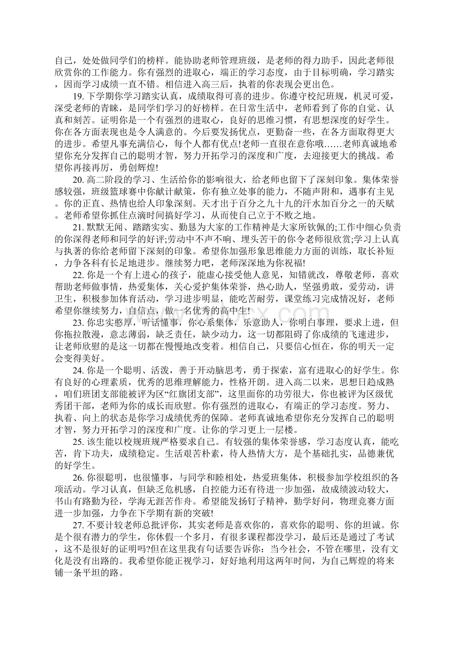 高中美术学生美术鉴赏学生评语Word文档下载推荐.docx_第3页