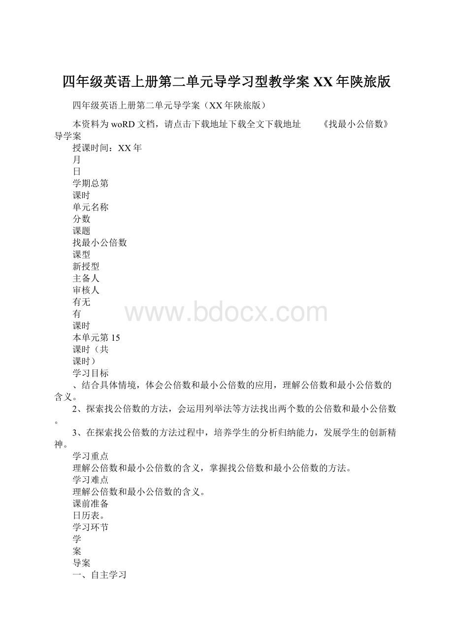 四年级英语上册第二单元导学习型教学案XX年陕旅版.docx_第1页