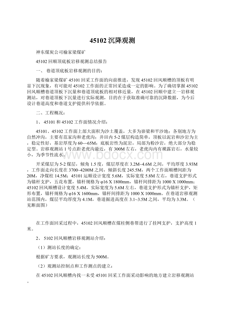 45102沉降观测Word文档格式.docx_第1页